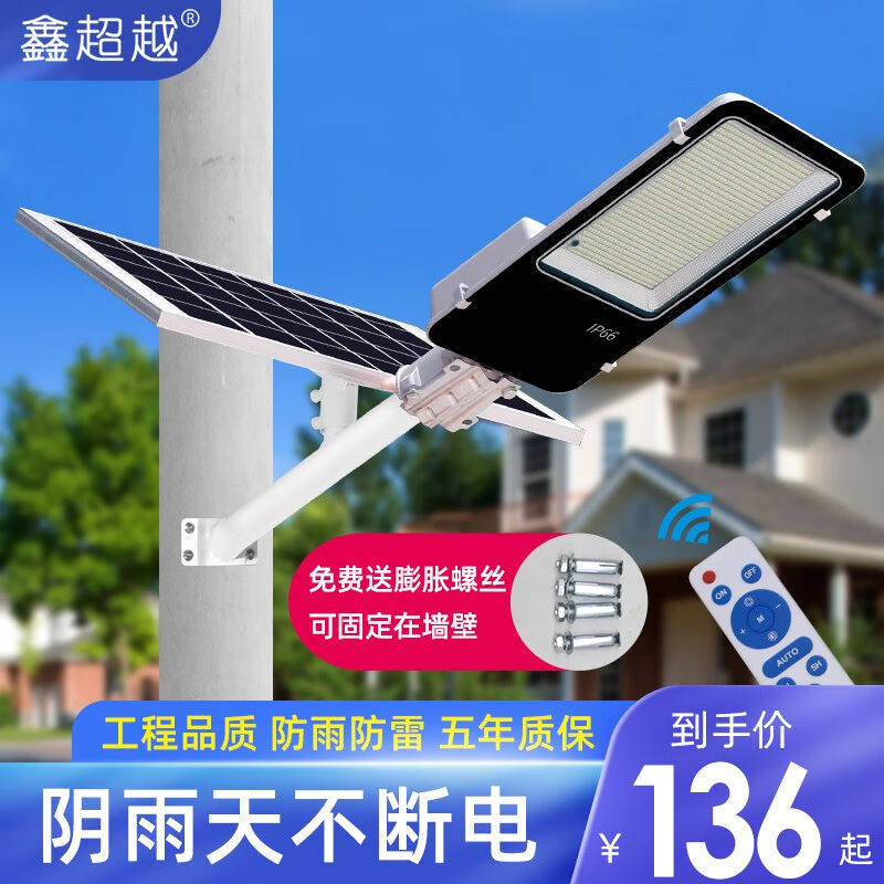 鑫超越太阳能灯户外灯超亮家用庭院灯太阳能高亮街道投光灯路灯新