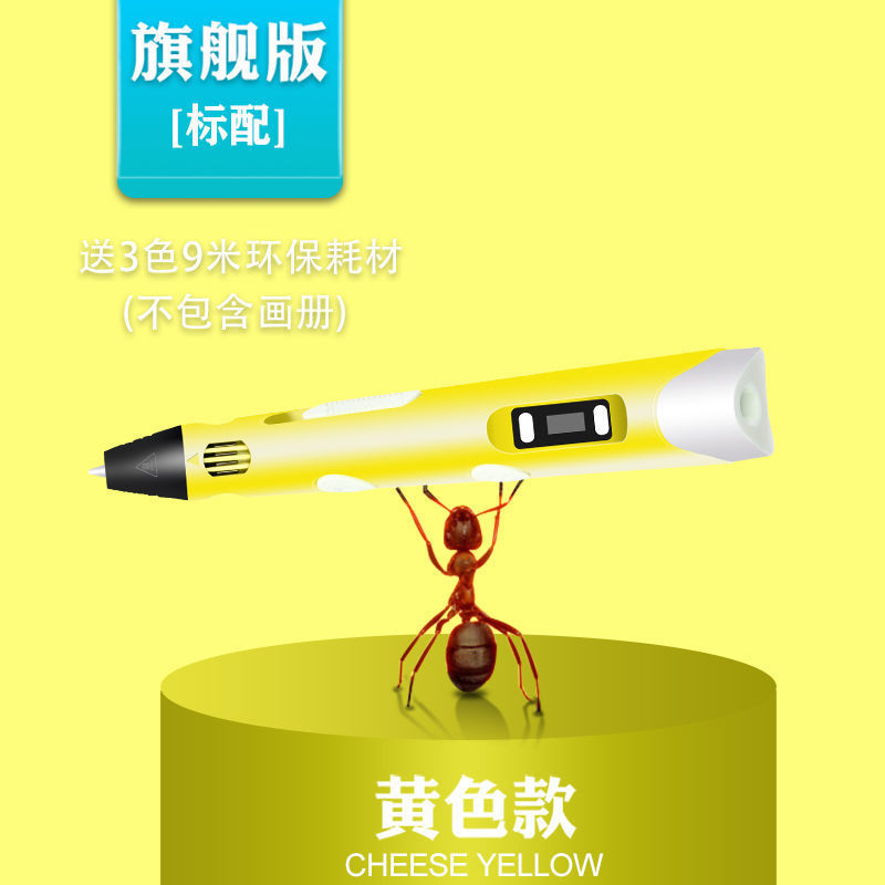 德望3D打印笔抖音涂鸦笔立体绘画笔儿童男女生日礼物原装黄色笔+2