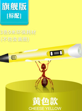 德望3D打印笔抖音涂鸦笔立体绘画笔儿童男女生日礼物原装黄色笔+2