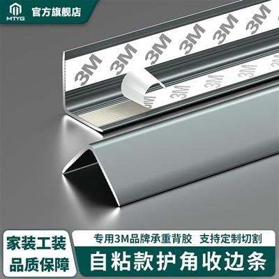 收边条铝合金直角L型自粘等边装饰线条瓷砖木地板压条包边收口条