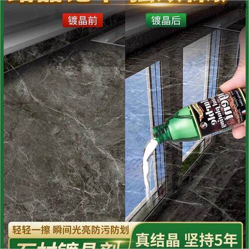 石材镀晶剂大理石抛光蜡打磨神器瓷砖釉面腐蚀发白修覆还原清洁剂