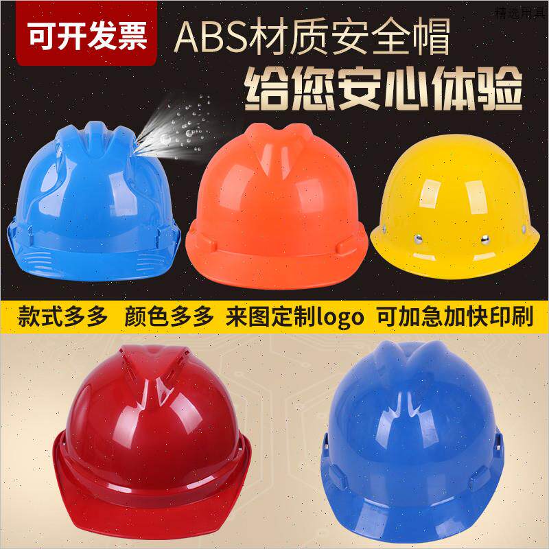 安全帽工地男 施工建筑工程安全工地帽 国标透气头帽加厚电动头盔