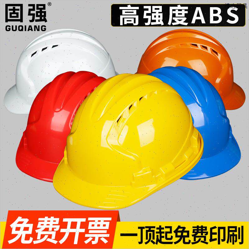 安全帽工地施工国标abs领导电工透气劳保印字安全帽建筑工程