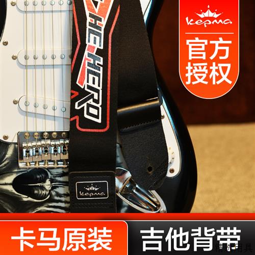 kepma卡普马吉他背带民谣电吉他贝斯琴带子免打孔木吉它卡马肩带