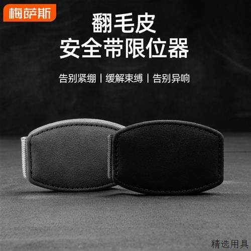 汽车翻毛皮安全带限位器保险带夹扣开车防勒固定夹孕妇松紧调节器,汽车用品/电子/清洗/改装,汽车安全带套/固定器/延长带,淘宝优惠券,粉丝福利购,淘宝优惠卷