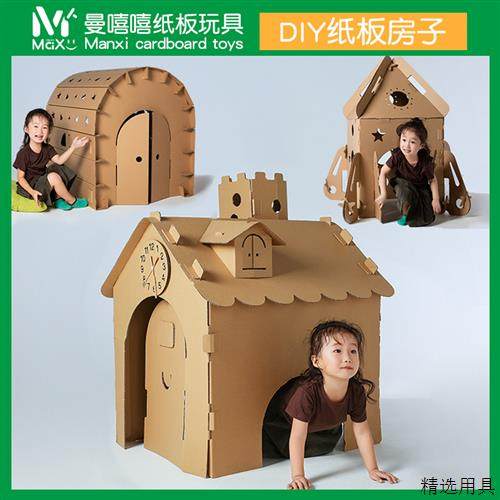 幼儿园儿童手工纸盒diy纸皮纸板房子模型制作材料涂鸦纸箱屋玩具,玩具/童车/益智/积木/模型,白模填色/模具彩绘/石膏娃娃,淘宝优惠券,粉丝福利购,淘宝优惠卷