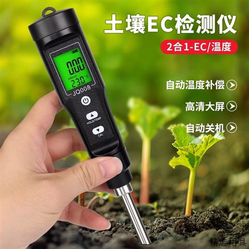 EC值土壤仪 园艺检测仪果园种植测试仪 EC电导率测试检测土壤仪