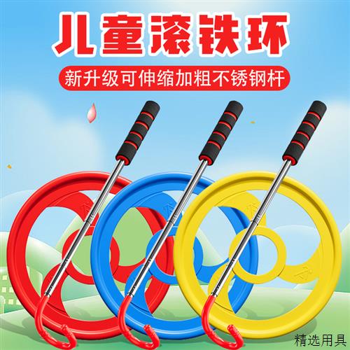 铁环滚铁圈小学生幼儿园推扁铁环圈大号粗成人怀旧玩具儿童风火轮