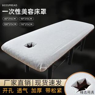 一次性床罩使用床罩美容院按摩带洞床套防尘床笠理疗带松紧加厚