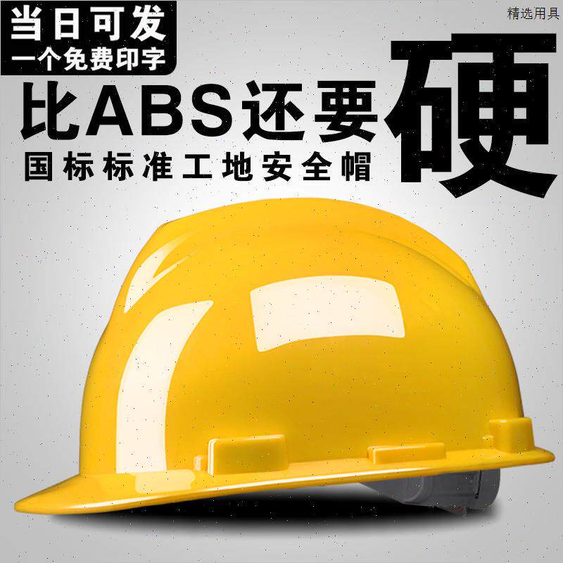 加厚abs安全帽电工建筑工地程施工领导监理透气防砸安全帽可印字V
