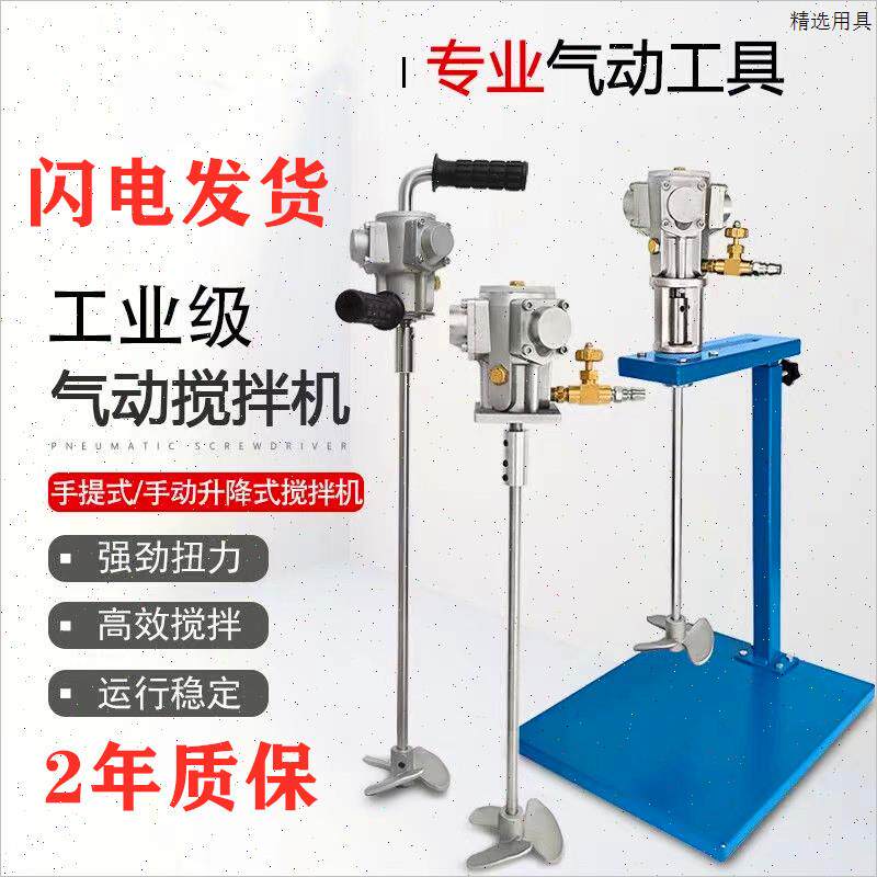 台湾气动搅拌机液体胶水油漆洗衣液搅拌器商用变速小型搅拌器