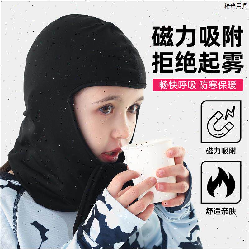 儿童滑雪面罩磁吸护脸青少年防风保暖护耳透气磁力骑车防寒头套