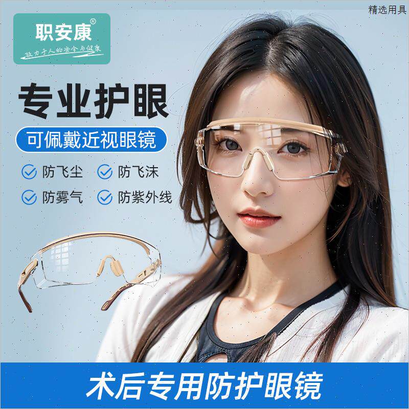 护目镜近视激光全飞秒眼睛手术后护眼眼罩防风防尘床包护目镜