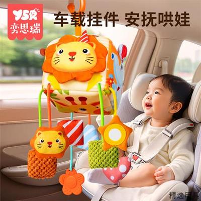车载挂件婴儿后排安全座椅安抚玩具推车挂件车上拉拉乐摇铃床铃