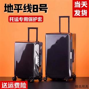 地平线8号保护套20/24/26/28寸行李箱套透明耐磨加厚旅行拉杆箱罩