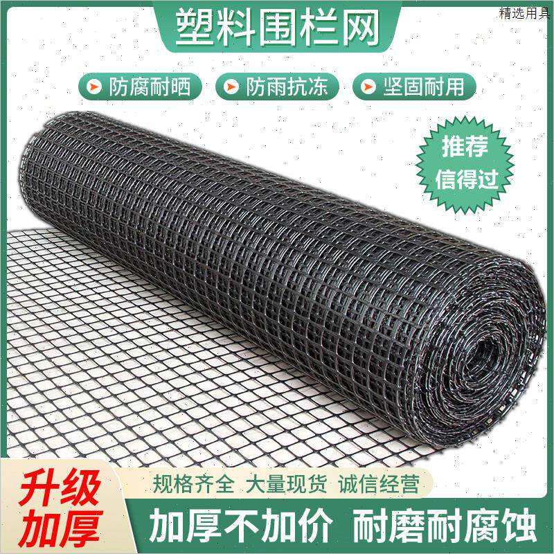 塑料网围栏网养鸡家用菜园养殖网护栏网栅栏果园鱼塘户外防护网格
