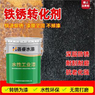 铁锈转化剂免除锈水性锈蚀免打磨带锈转化底漆钢构彩钢瓦漆除锈剂