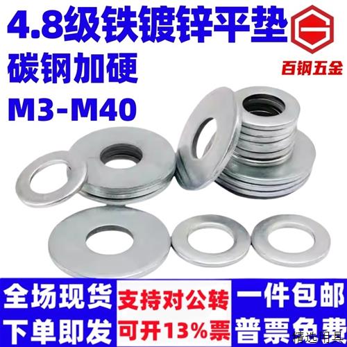 百钢4.8级铁镀锌平垫m3-m40加大镀锌垫圈 金属带孔平垫垫片螺丝垫