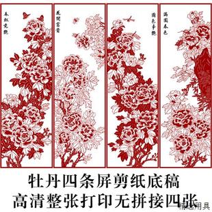 花开富贵四条屏牡丹精细剪纸图样手工刻纸黑白练习素材高清打印稿