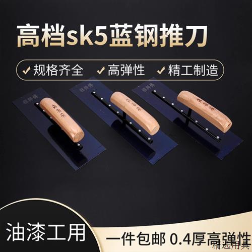 蓝钢推刀带齿抹灰刀泥瓦工抹灰工具油漆抹子抹墙水泥砂浆油漆工具