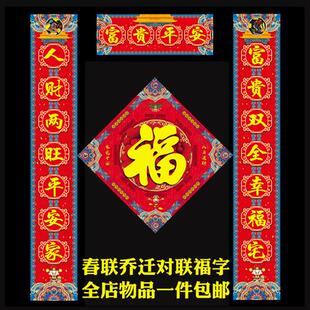 过年春节对联门贴乔迁之喜搬家入伙对门春联大门门贴门幅海神贴纸