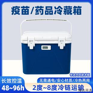 胰岛素药品保温箱疫苗生物制剂血液医疗冷链冷藏箱便携式转运箱