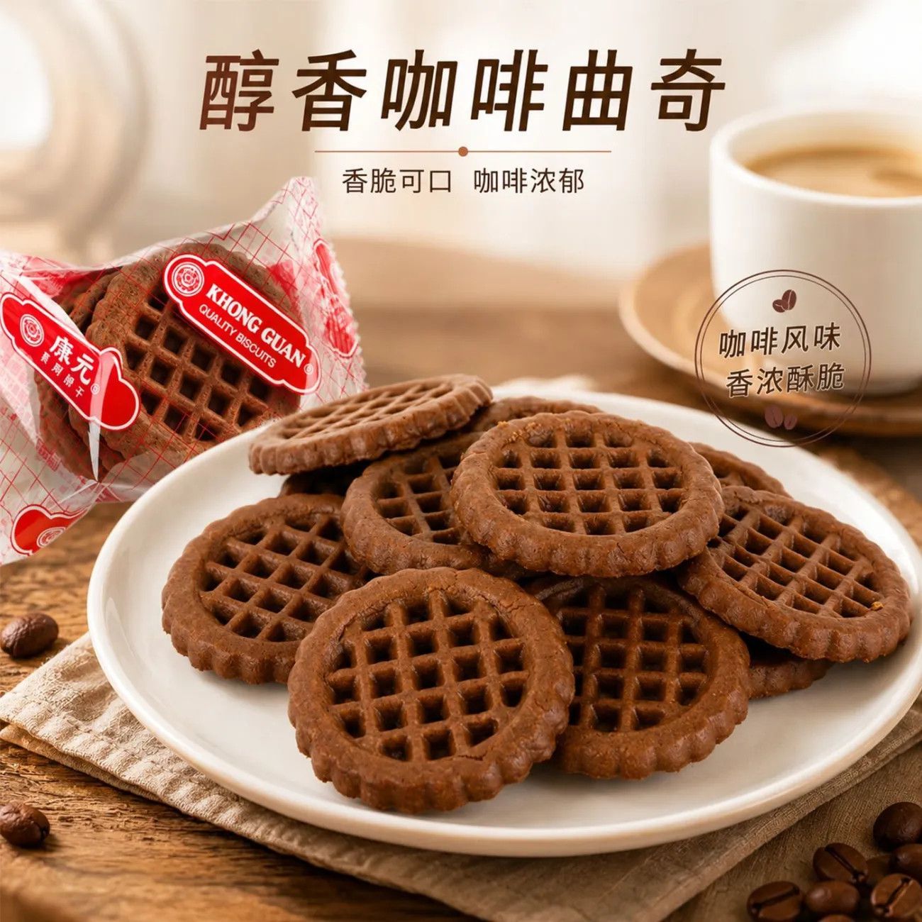 康元饼干咖啡味曲奇480g散装经典儿时小包装代餐怀旧零食清真食品