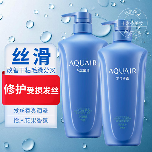 水之密语净润臻养护发素