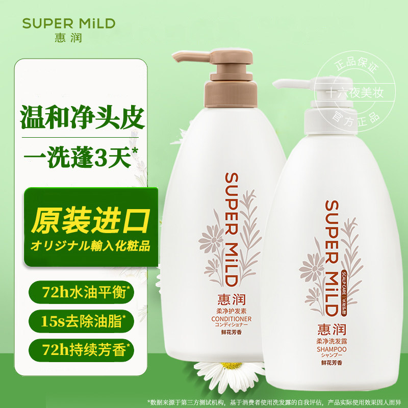 惠润 原装进口 柔净洗发水护发素(鲜花芳香)男女士保湿洗发露