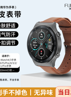 适用华为手表表带Watch4/3/GT6/5/Pro/4/3/2/Pro真皮20/22mm智能手表gs3pro荣耀magic2男女2e新款s1小米color