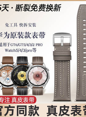 适用华为GT6表带真皮GT5/4/3/2pro手表表带watch5/4pro表带新款非凡大师荣耀magic2小米华米三星高级牛皮腕带