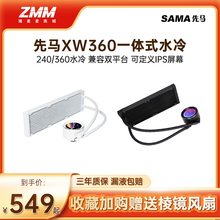 先马XW360 ARGB一体式水冷CPU散热器白色带屏幕散热器 XW360PLUS