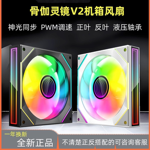 骨伽灵境V2机箱风扇12CM机箱风扇温控ARGB神光同步星链V2积木风扇