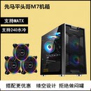 小机箱MATX M1小机箱 240水冷侧透防尘M8 机电脑 先马平头哥M7台式