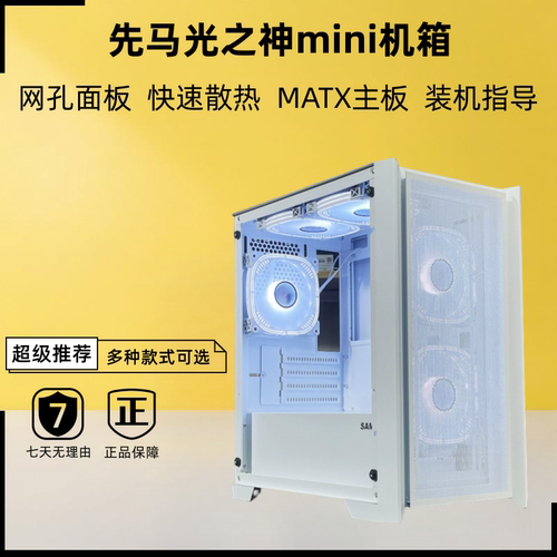 先马光之神mini电脑机箱台式