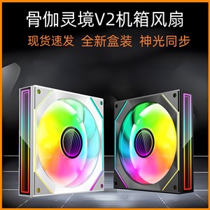 骨伽灵镜V2机箱风扇12cm正反叶ARGB神光同步5V无线 积木风扇 14cm