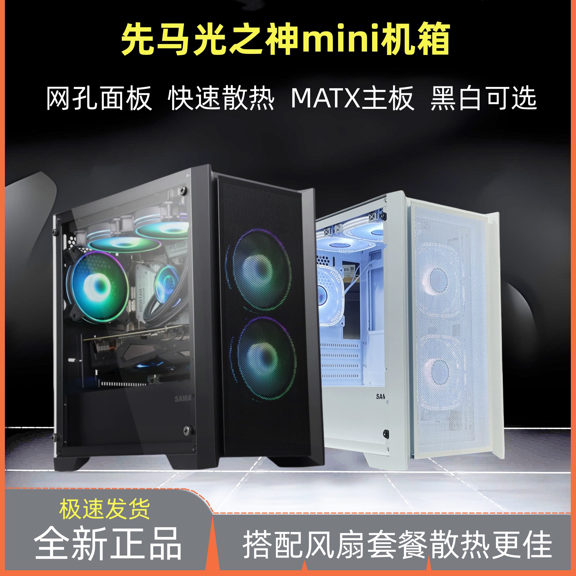先马光之神mini电脑机箱台式机 ATX主板水冷侧透白色机箱MATX机箱