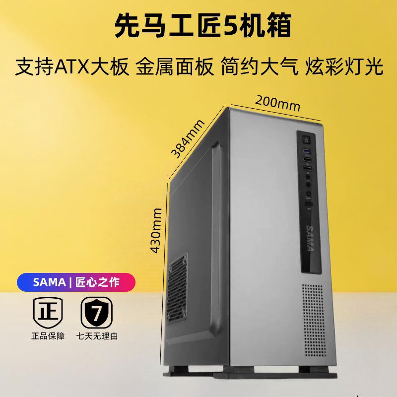 先马工匠5机箱台式机电脑ATX金属家用简约商务办公游戏水冷白机箱