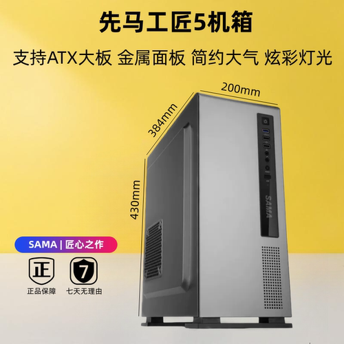 先马工匠金属简约商务办公机箱