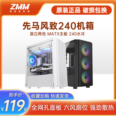 先马黑色白色机箱240水冷MATX