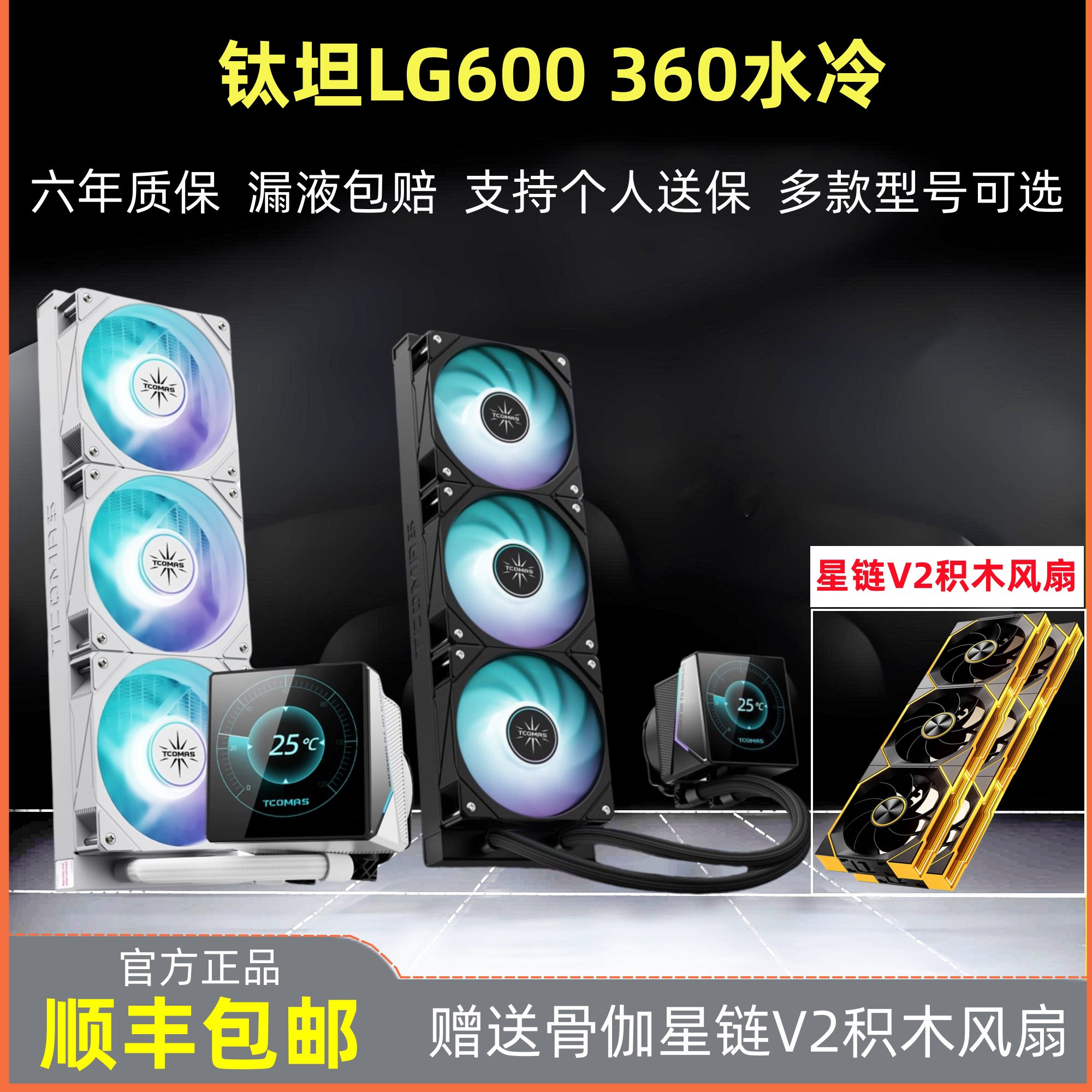钛钽LG600090一体式360水冷图片