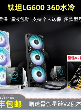 钛坦LG600一体式360水冷散热器液晶屏钛坦A090  LG600钛坦360水冷