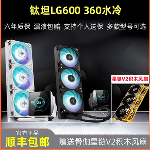 钛钽LG600一体式360水冷散热器液晶屏钛坦A090  LG600钛坦360水冷