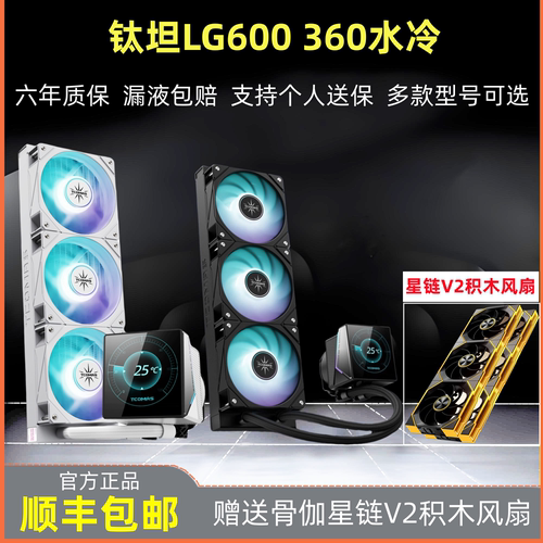 钛钽LG600090一体式360水冷