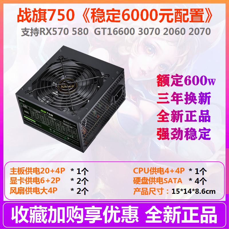 先马金牌500W600W650W750W