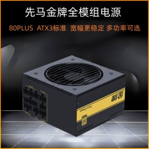 先马电源750W台式机电源650W/8500W金牌模组电源白色ATX电源1000W