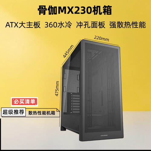 骨伽MX230强散热性能机箱