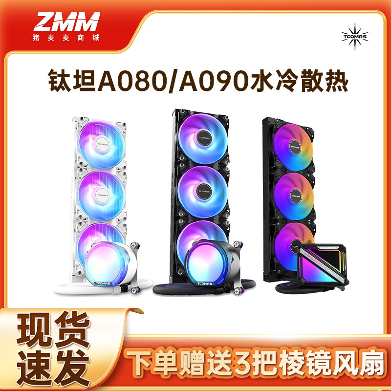 ��̹A080 A090 LG700 LX800һ��ʽ360ˮ��CPUɢ�ȴ������ͬ��360 ��4���⾵���� INTEL�汾 A080�ס�