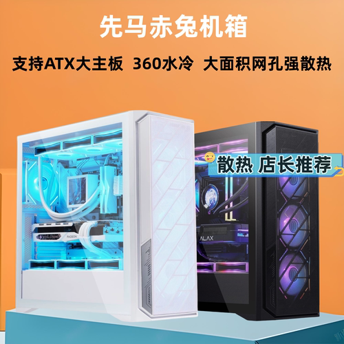 先马赤兔台式电脑主机箱ATX支持360水冷电竞侧透游戏台式机主机箱