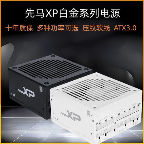 先马XP850W/1000W/1200W白金牌全模组ATX3台式机650W750W电脑电源